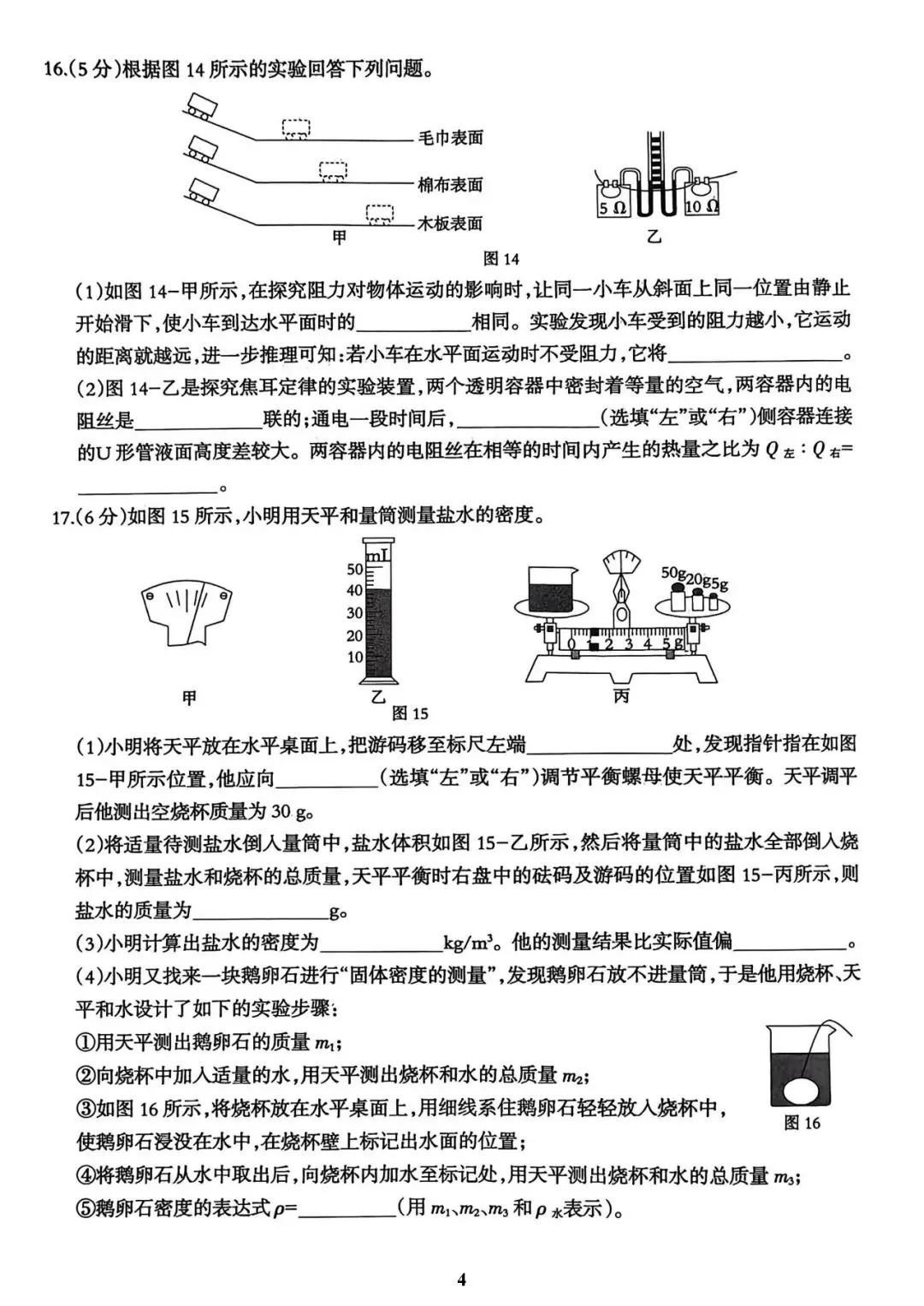 【中考物理模拟卷】2026年廊坊广阳区一模物理试卷(含答案) 第7张