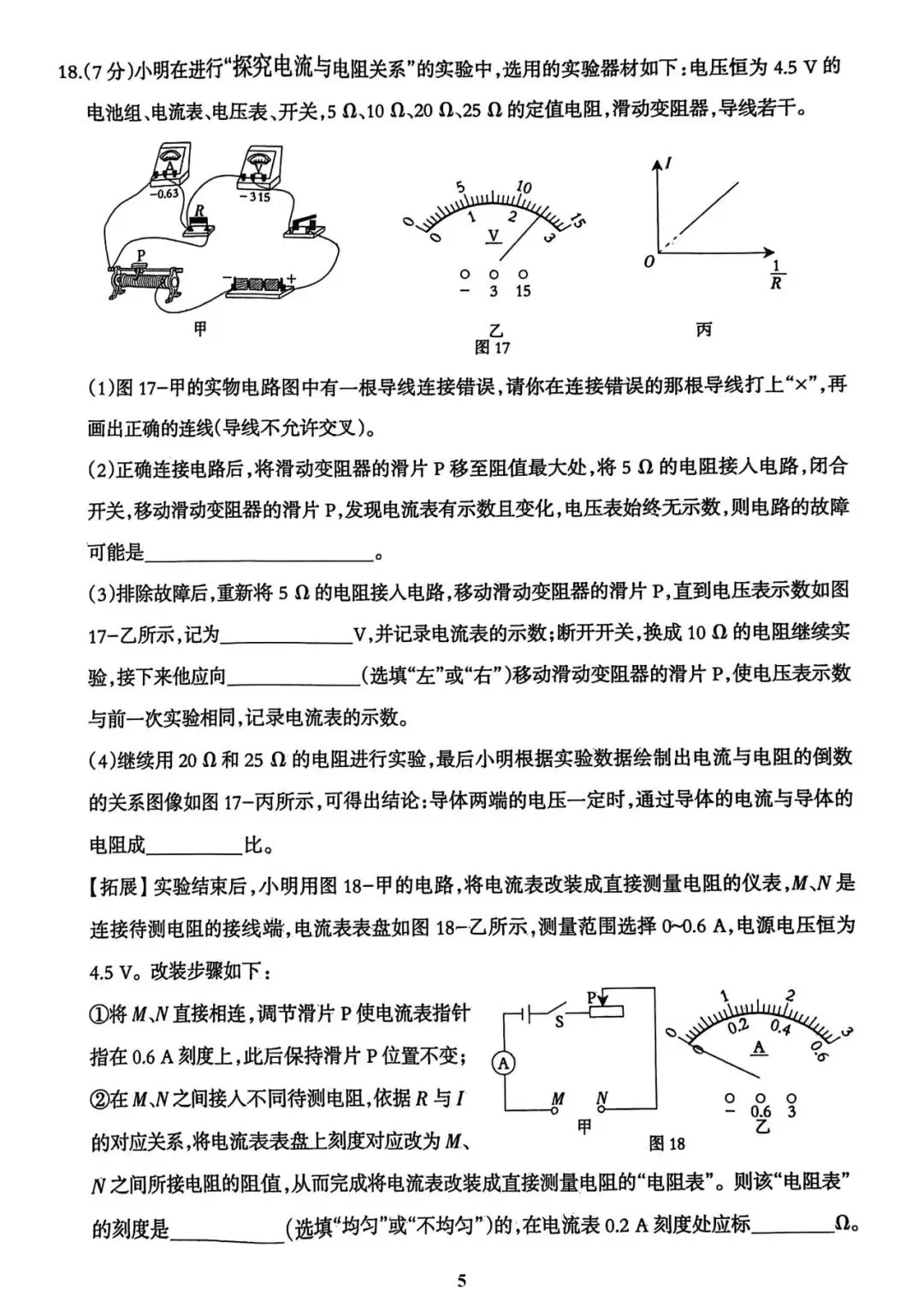 【中考物理模拟卷】2026年廊坊广阳区一模物理试卷(含答案) 第8张