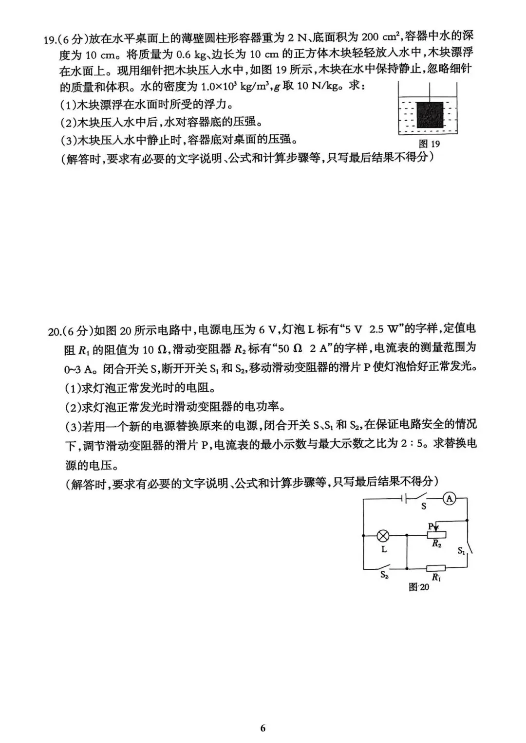 【中考物理模拟卷】2026年廊坊广阳区一模物理试卷(含答案) 第9张