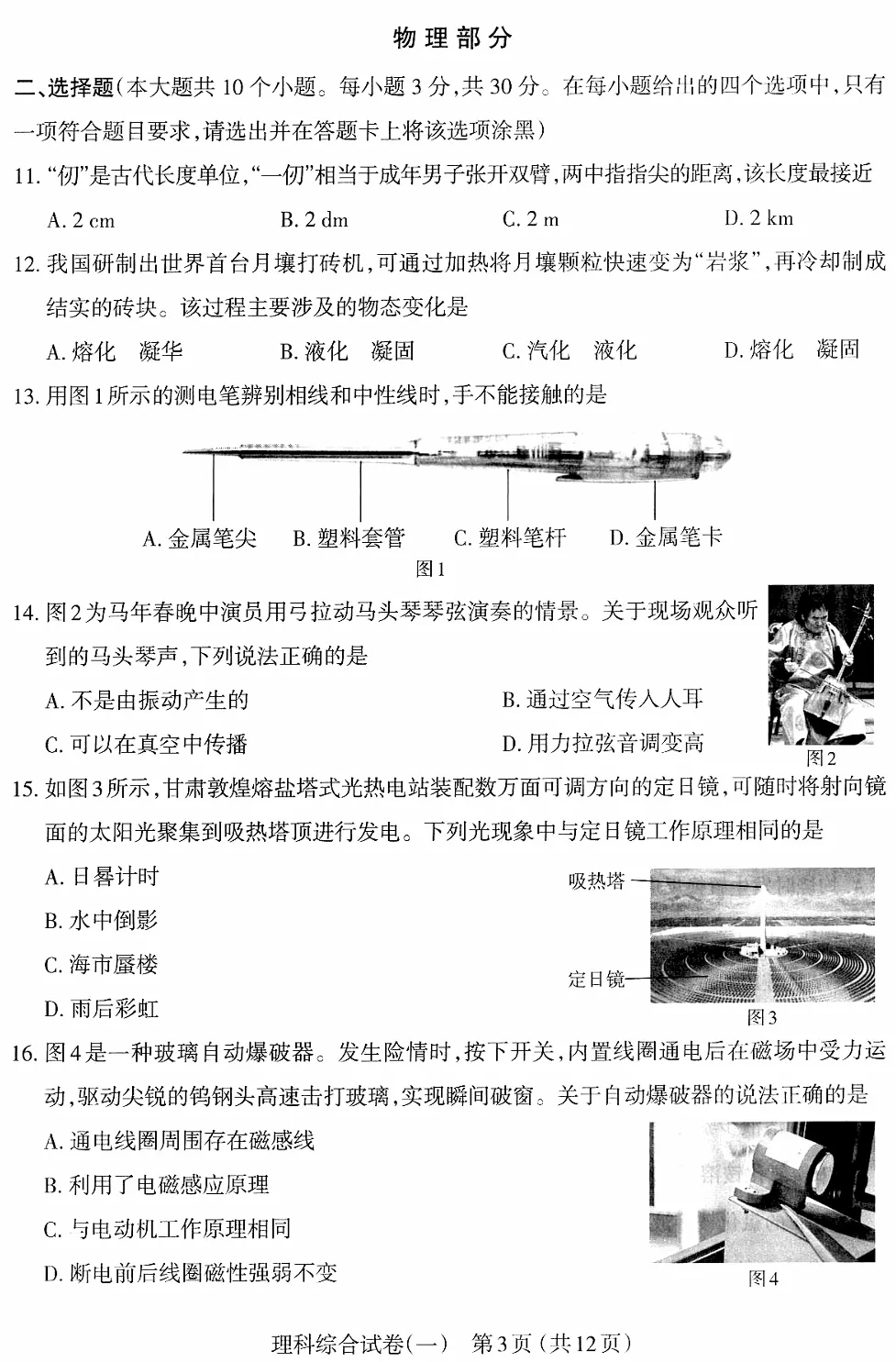 2026年山西中考太原市一模【理综】 第6张