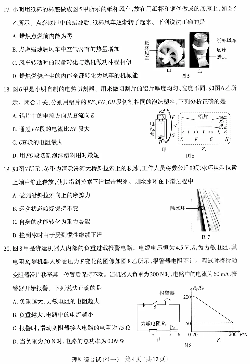 2026年山西中考太原市一模【理综】 第7张
