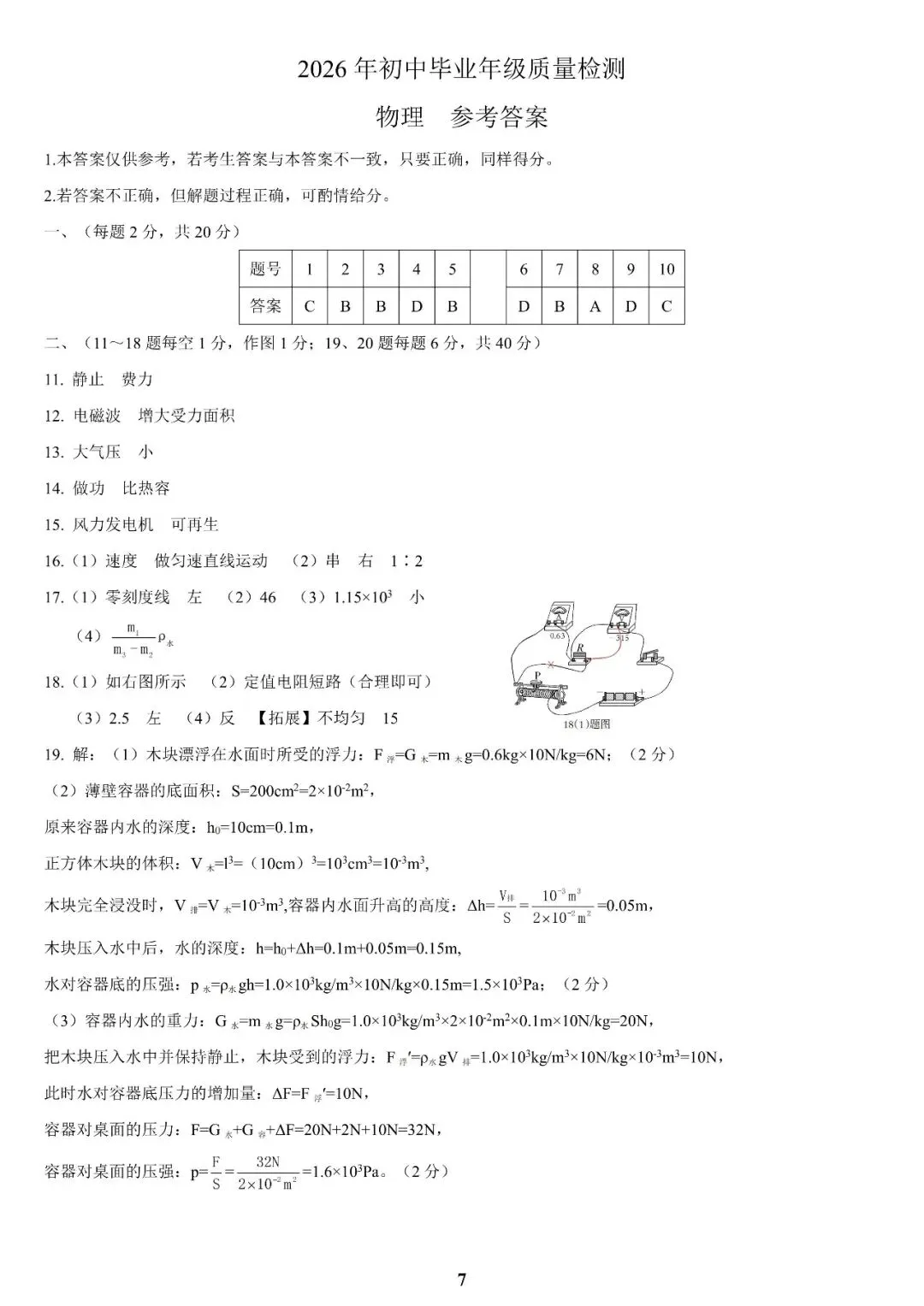 【中考物理模拟卷】2026年廊坊广阳区一模物理试卷(含答案) 第10张