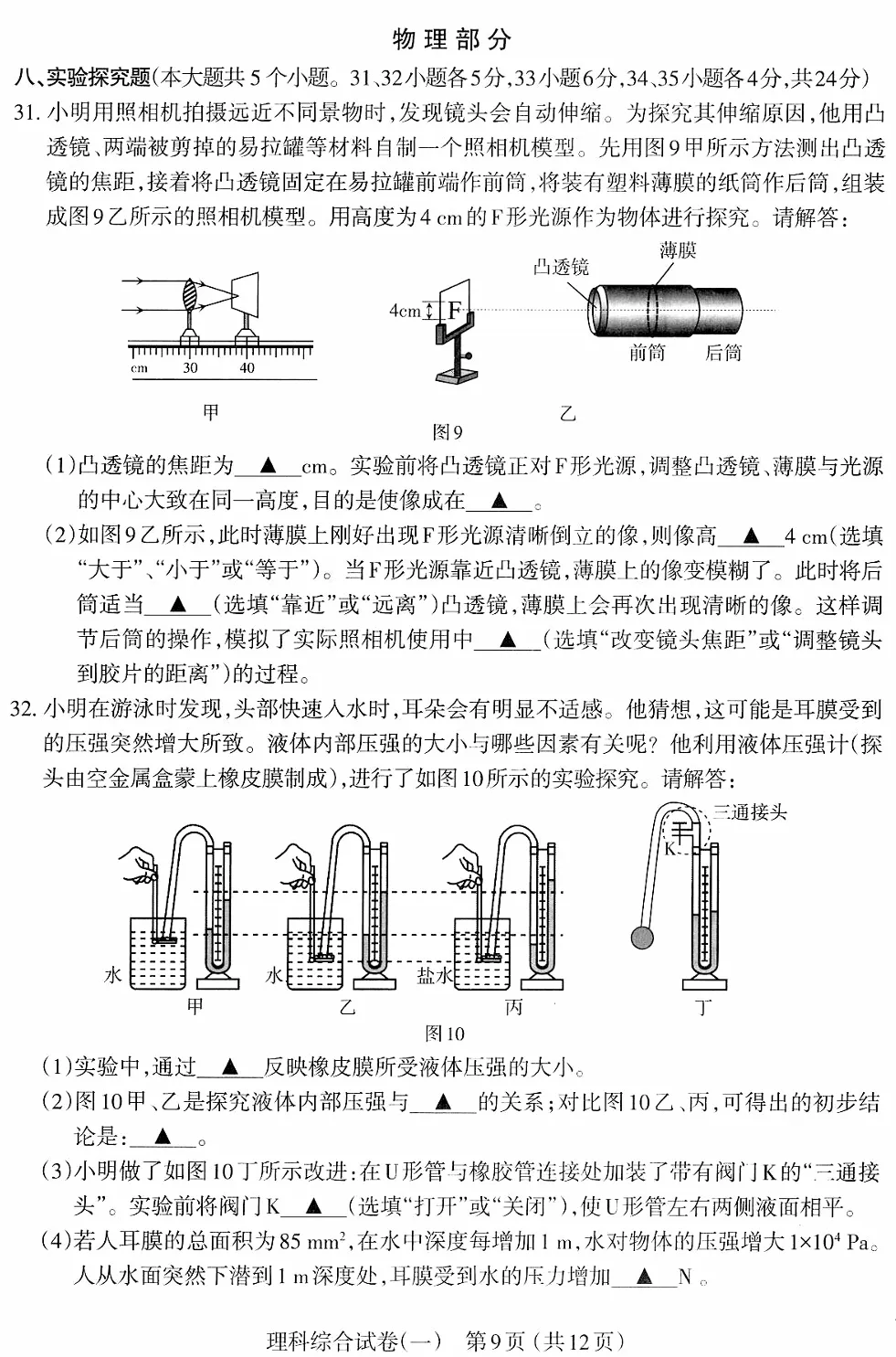 2026年山西中考太原市一模【理综】 第12张