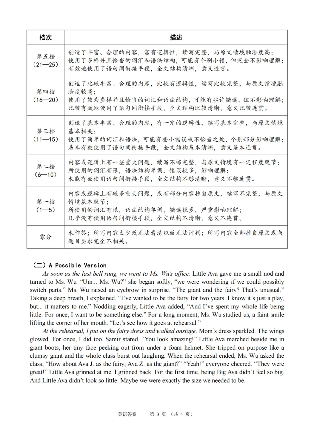 2026届高三【眉山二诊】试卷和答案 第53张