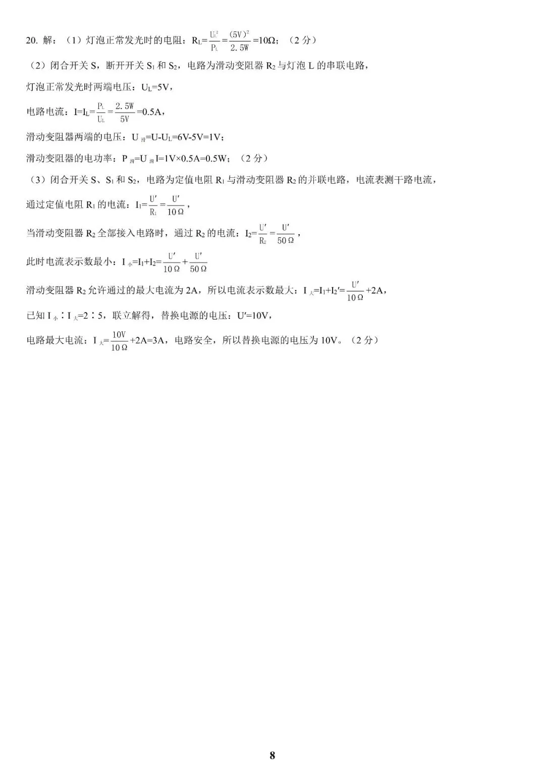 【中考物理模拟卷】2026年廊坊广阳区一模物理试卷(含答案) 第11张