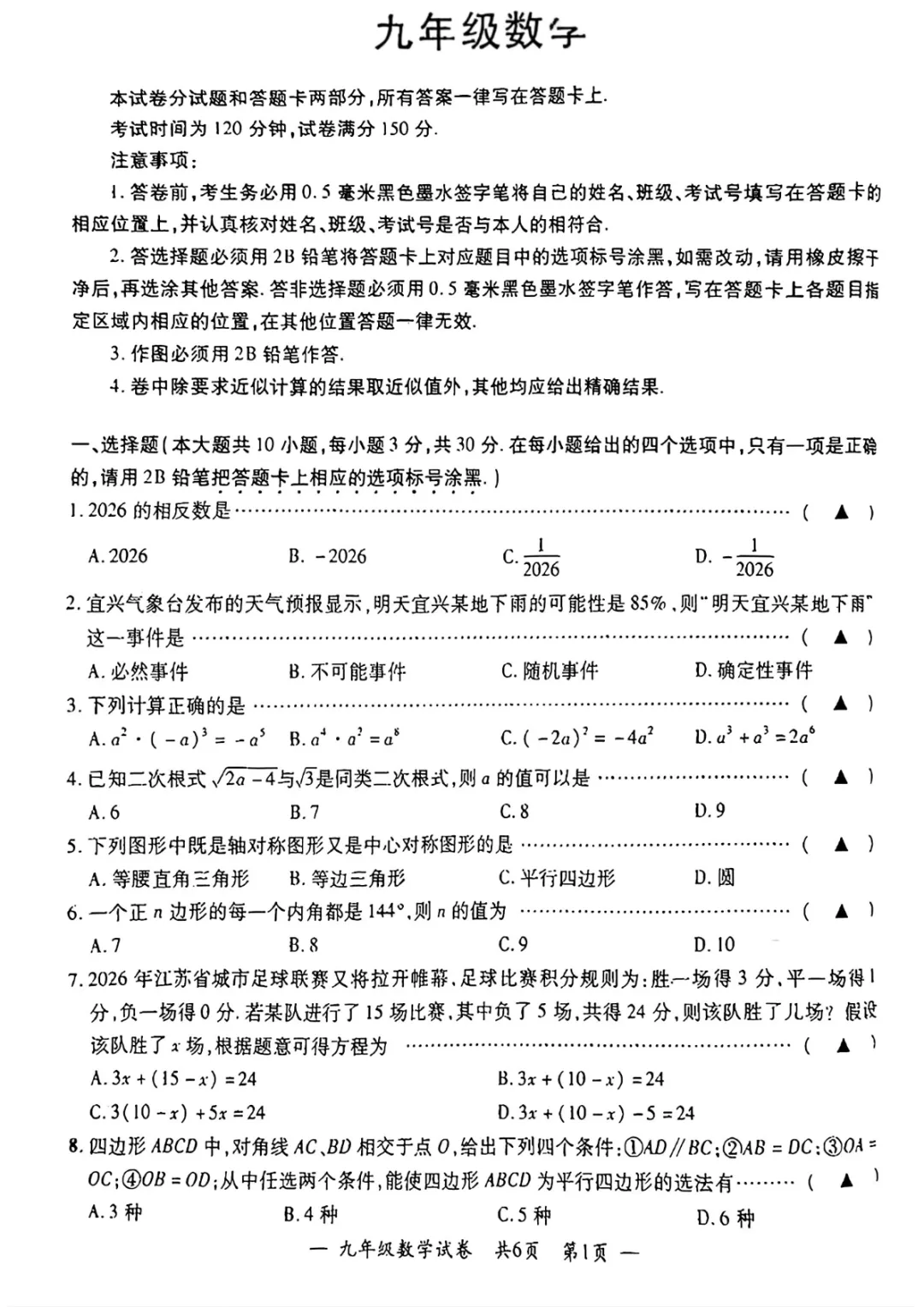 2026年江苏省无锡市宜兴市中考一模试题 第4张