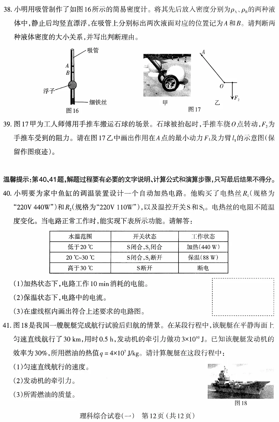 2026年山西中考太原市一模【理综】 第15张