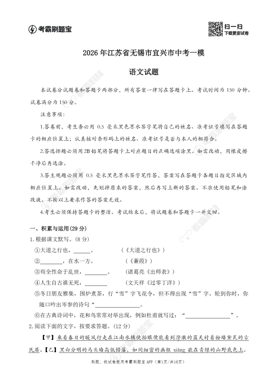 2026年江苏省无锡市宜兴市中考一模试题 第6张