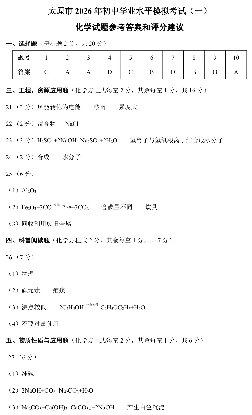 2026年山西中考太原市一模【理综】 第17张