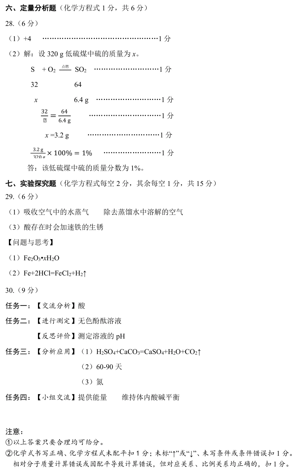 2026年山西中考太原市一模【理综】 第18张