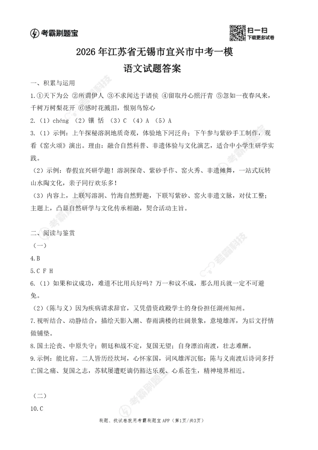 2026年江苏省无锡市宜兴市中考一模试题 第7张