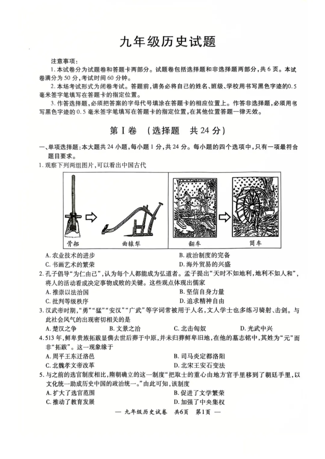 2026年江苏省无锡市宜兴市中考一模试题 第11张