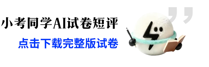 2026年江苏省无锡市宜兴市中考一模试题 第12张
