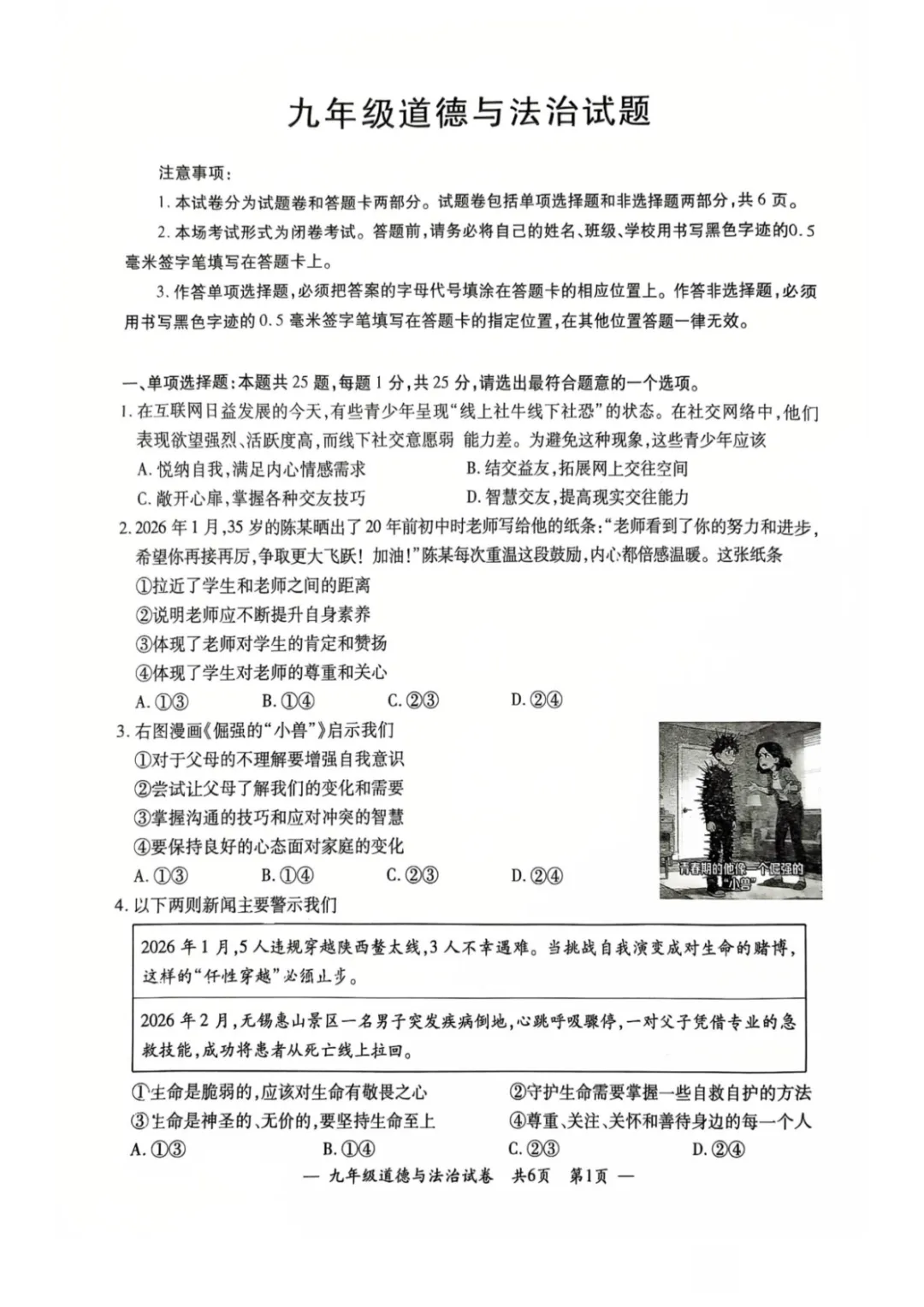 2026年江苏省无锡市宜兴市中考一模试题 第13张