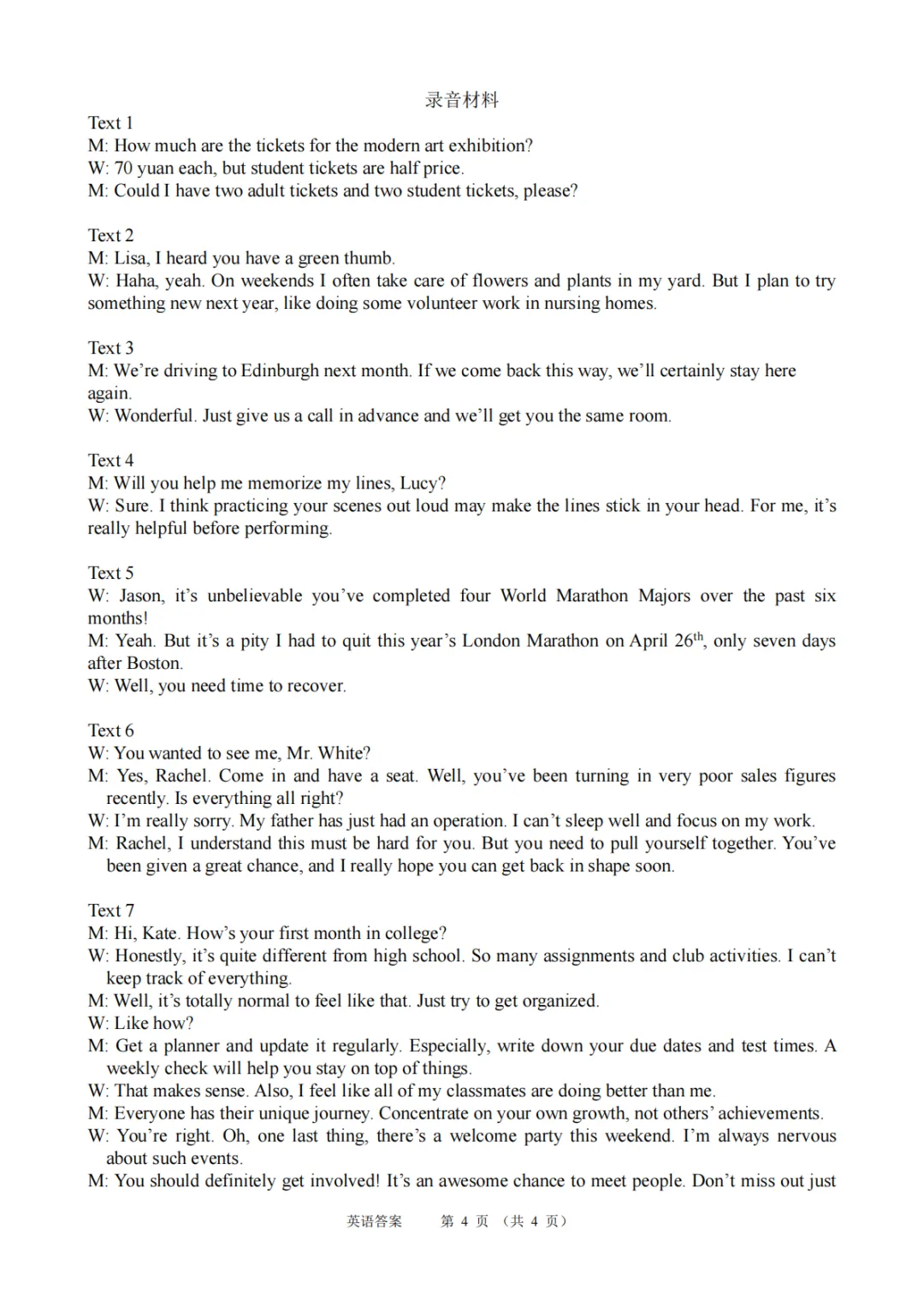 2026届高三【眉山二诊】试卷和答案 第54张