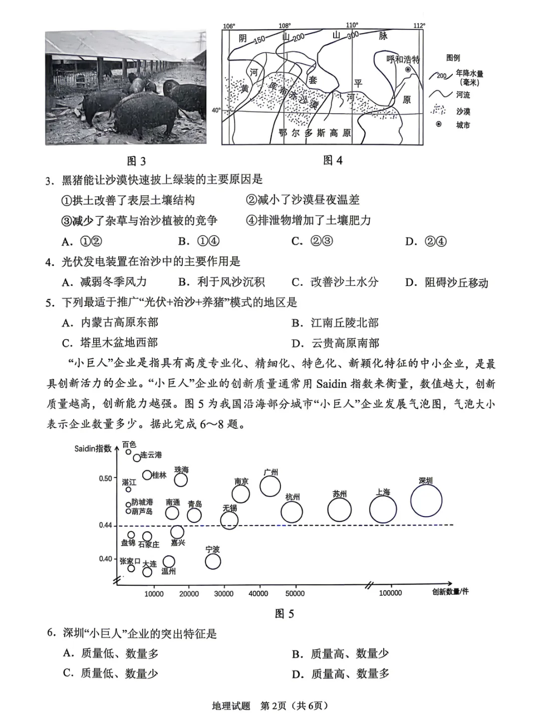 2026届高三【眉山二诊】试卷和答案 第57张