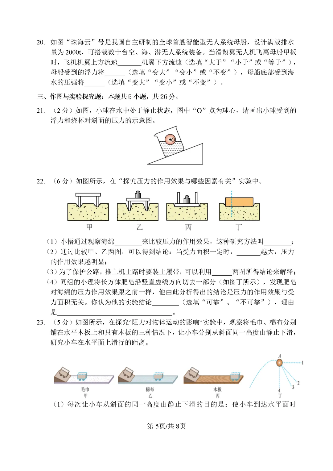 期中真题-2025 年临沂兰陵县初二下学期物理试题(完整版 + 答案) 第8张