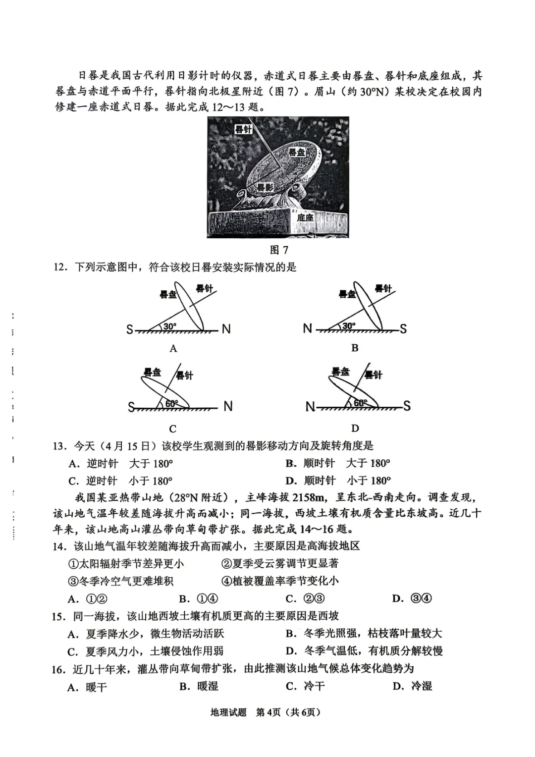 2026届高三【眉山二诊】试卷和答案 第59张