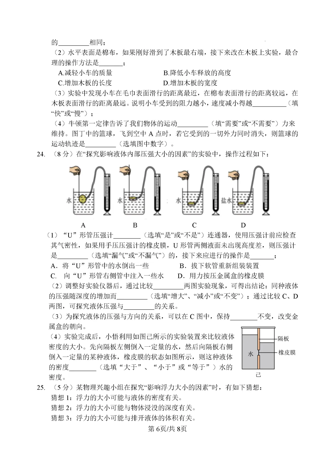 期中真题-2025 年临沂兰陵县初二下学期物理试题(完整版 + 答案) 第9张