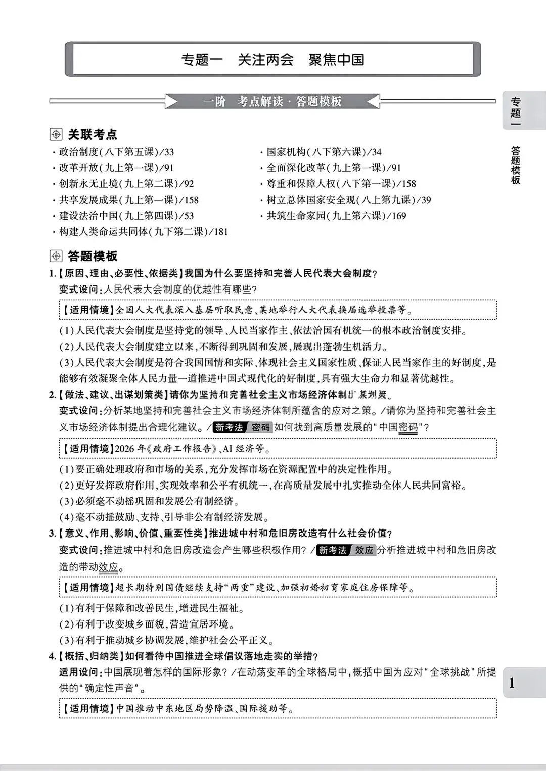【道法】中考专题一:关注两会 第1张