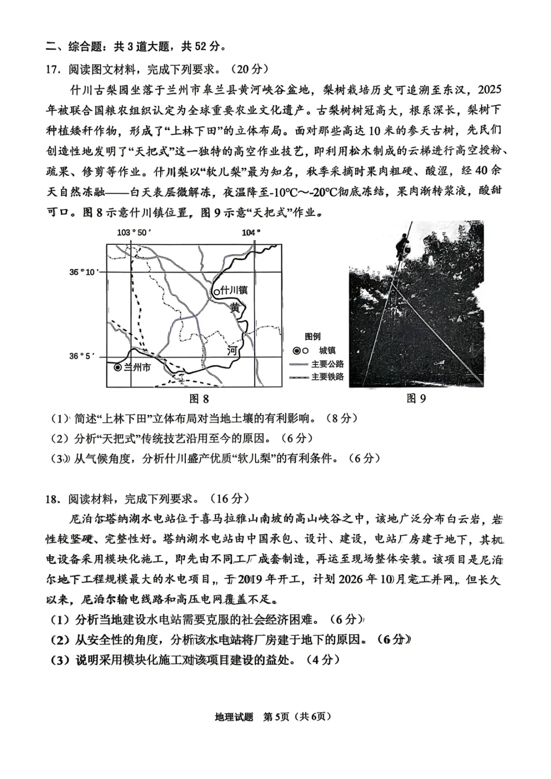 2026届高三【眉山二诊】试卷和答案 第60张