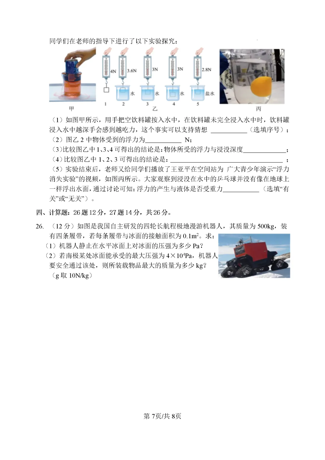 期中真题-2025 年临沂兰陵县初二下学期物理试题(完整版 + 答案) 第10张