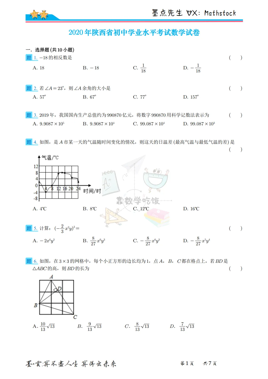 陕西中考数学提分密码:2020年真题+副题【高清重排】 第8张