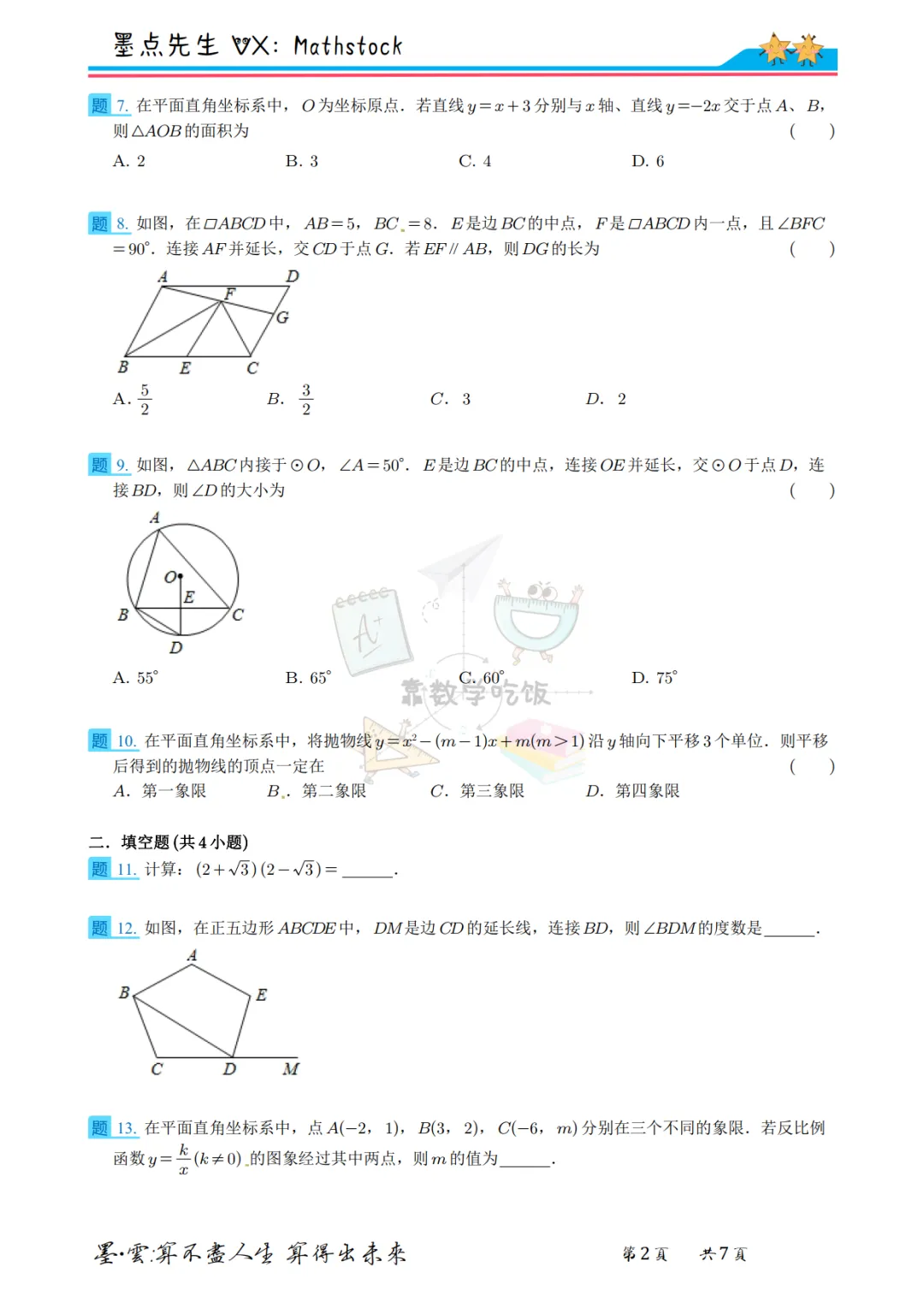 陕西中考数学提分密码:2020年真题+副题【高清重排】 第9张