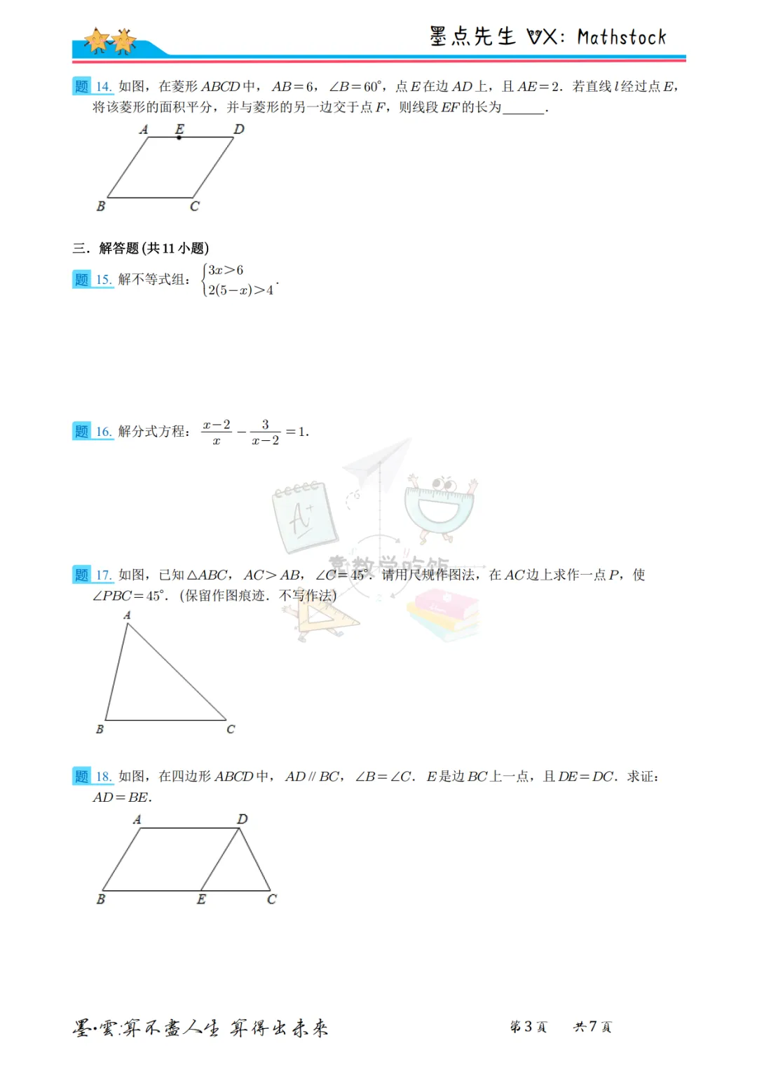 陕西中考数学提分密码:2020年真题+副题【高清重排】 第10张