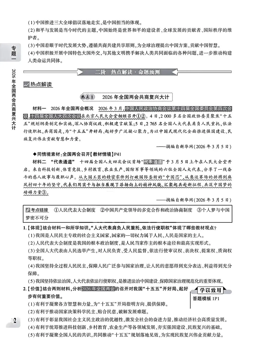 【道法】中考专题一:关注两会 第2张