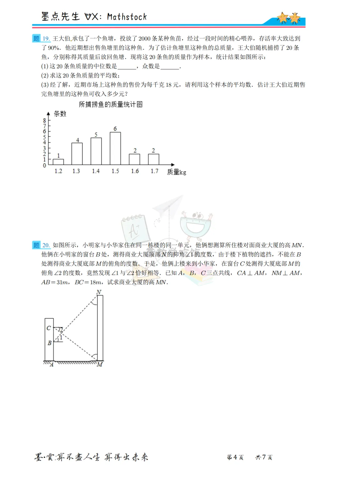 陕西中考数学提分密码:2020年真题+副题【高清重排】 第11张