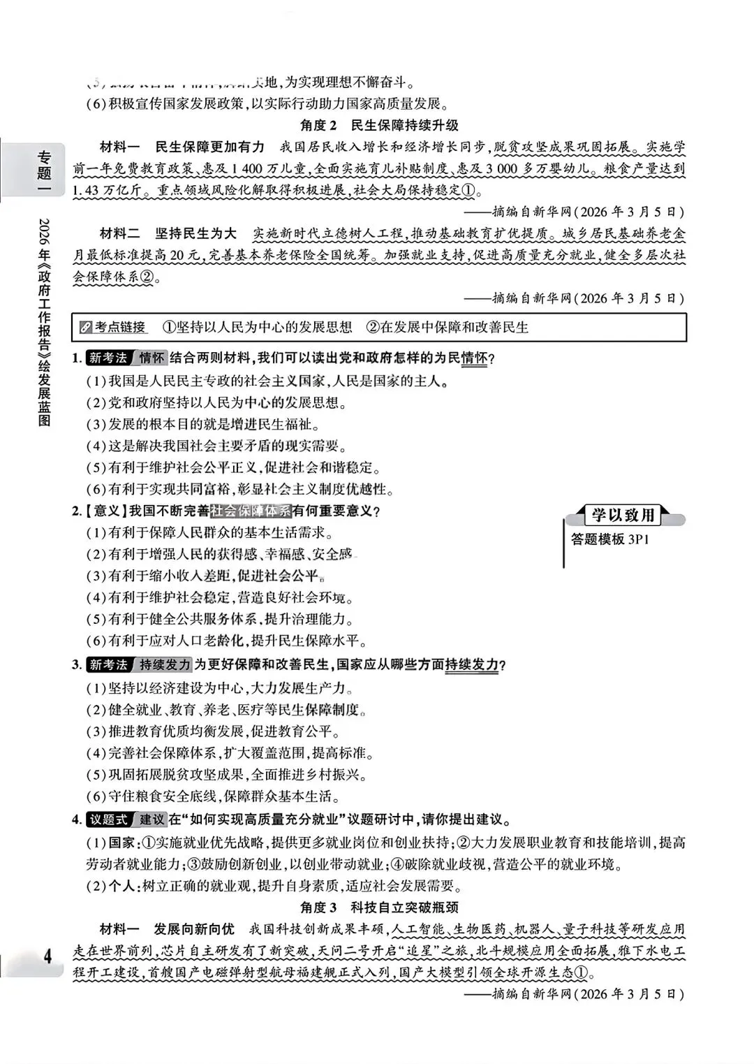 【道法】中考专题一:关注两会 第4张