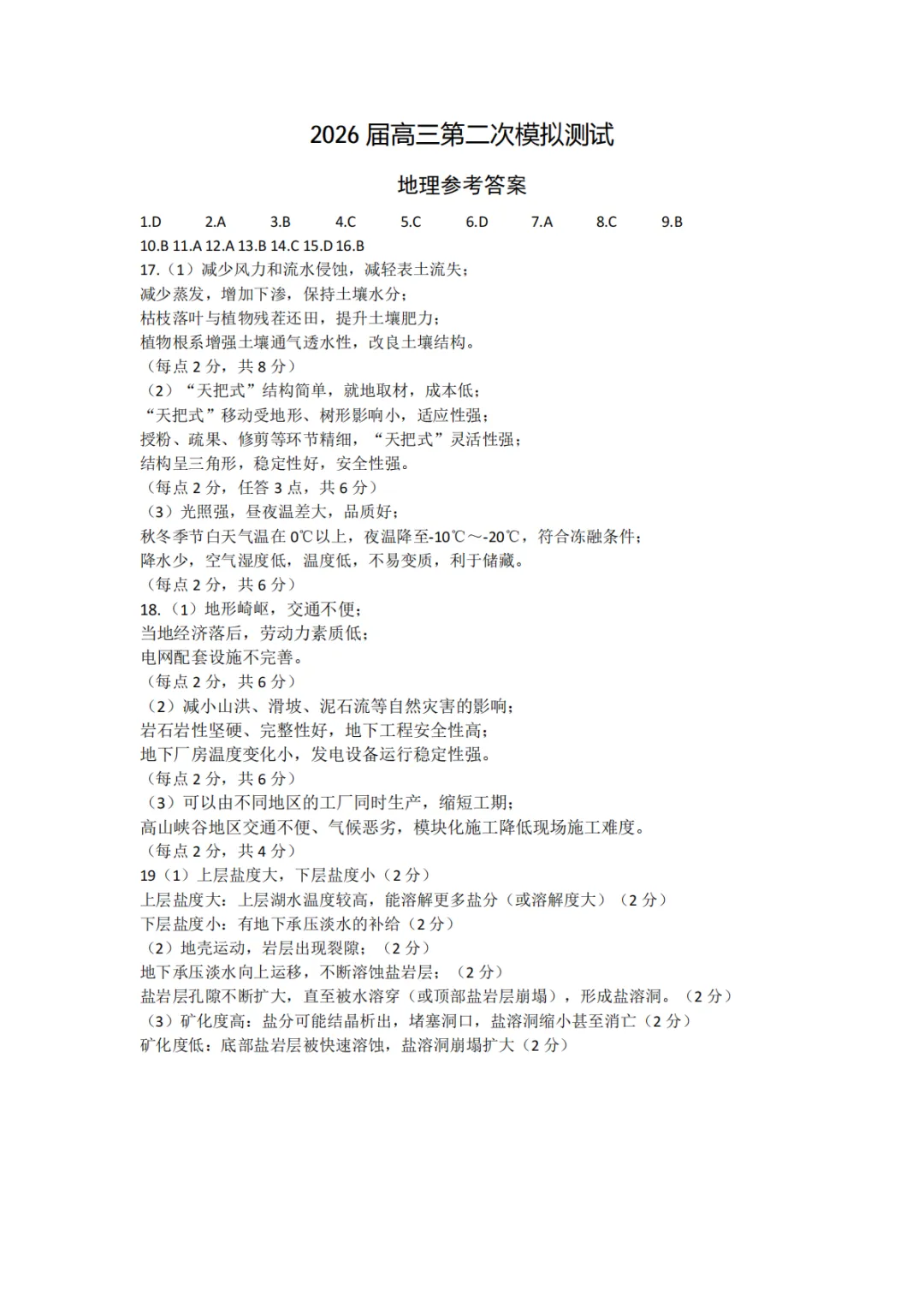 2026届高三【眉山二诊】试卷和答案 第62张