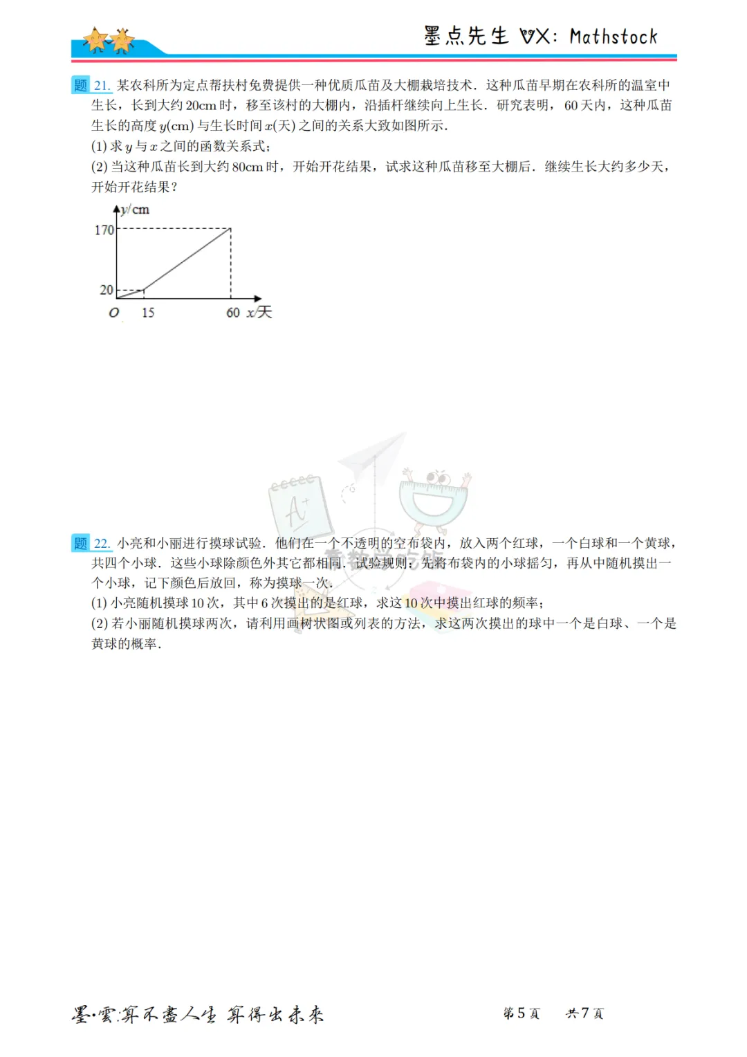 陕西中考数学提分密码:2020年真题+副题【高清重排】 第12张