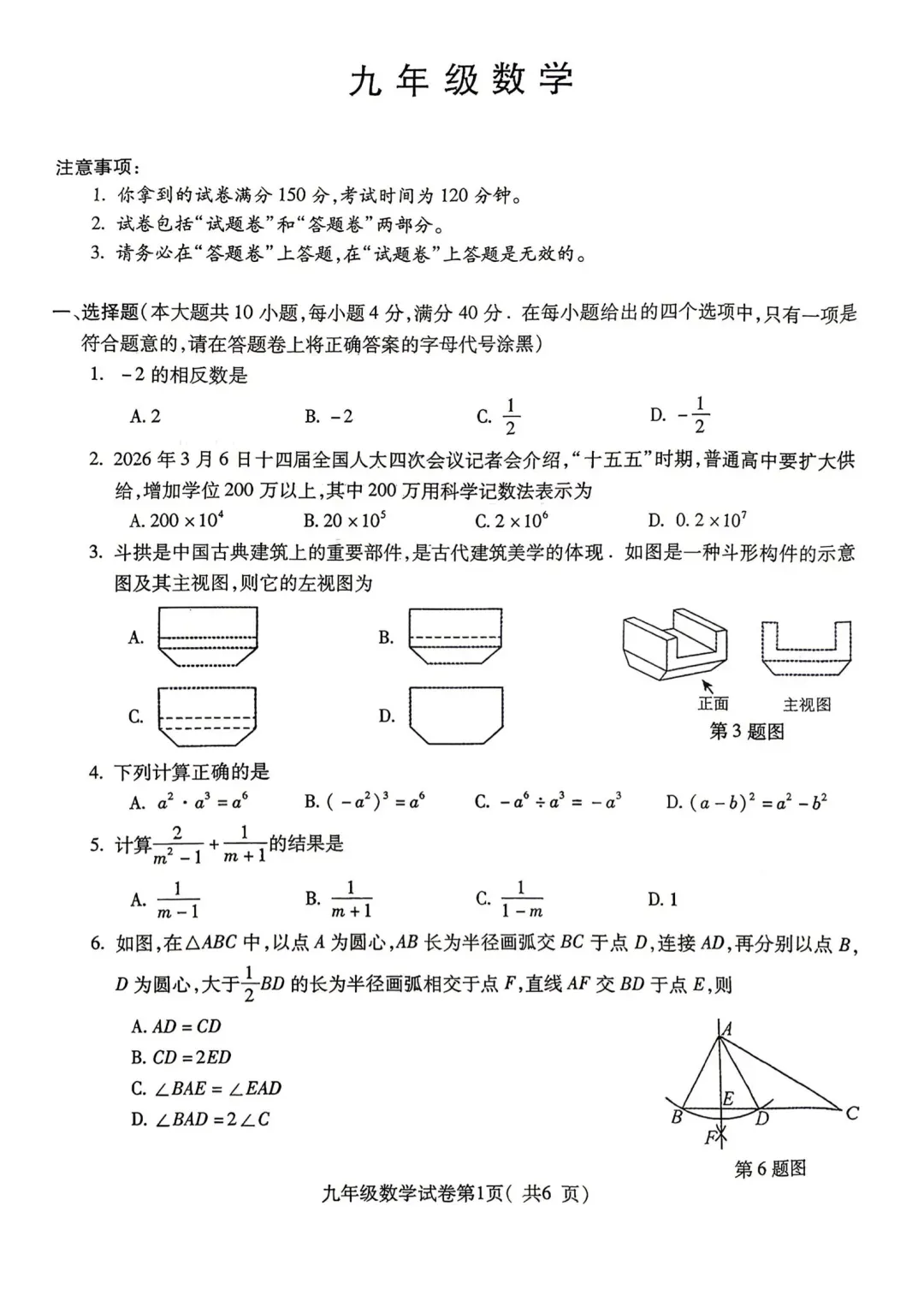 2026中考一模数学试卷+答案 第1张