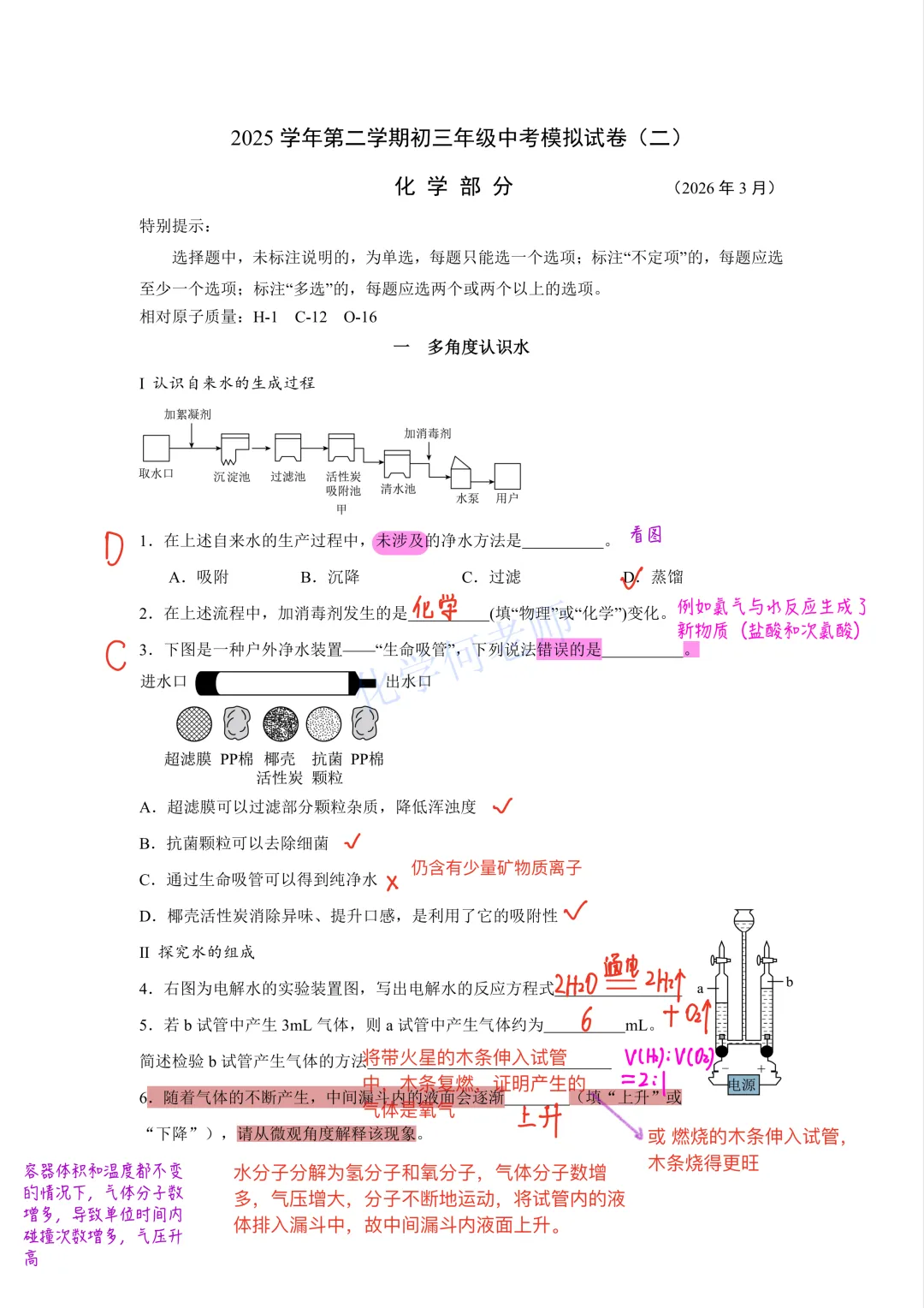 中考化学模拟卷二分享——有关中考化学趋势和备考的一些感悟 第1张