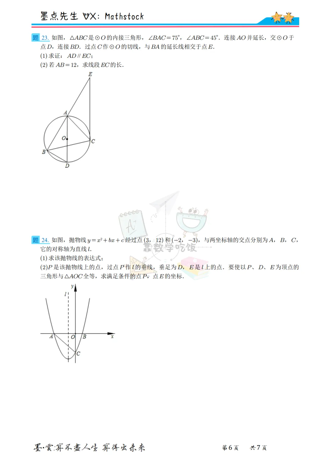 陕西中考数学提分密码:2020年真题+副题【高清重排】 第13张