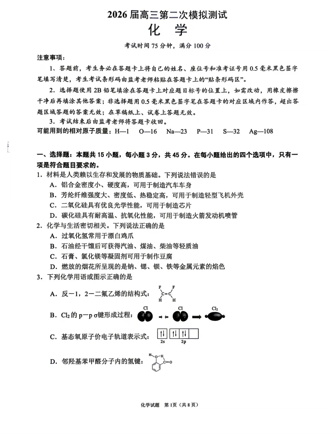 2026届高三【眉山二诊】试卷和答案 第63张