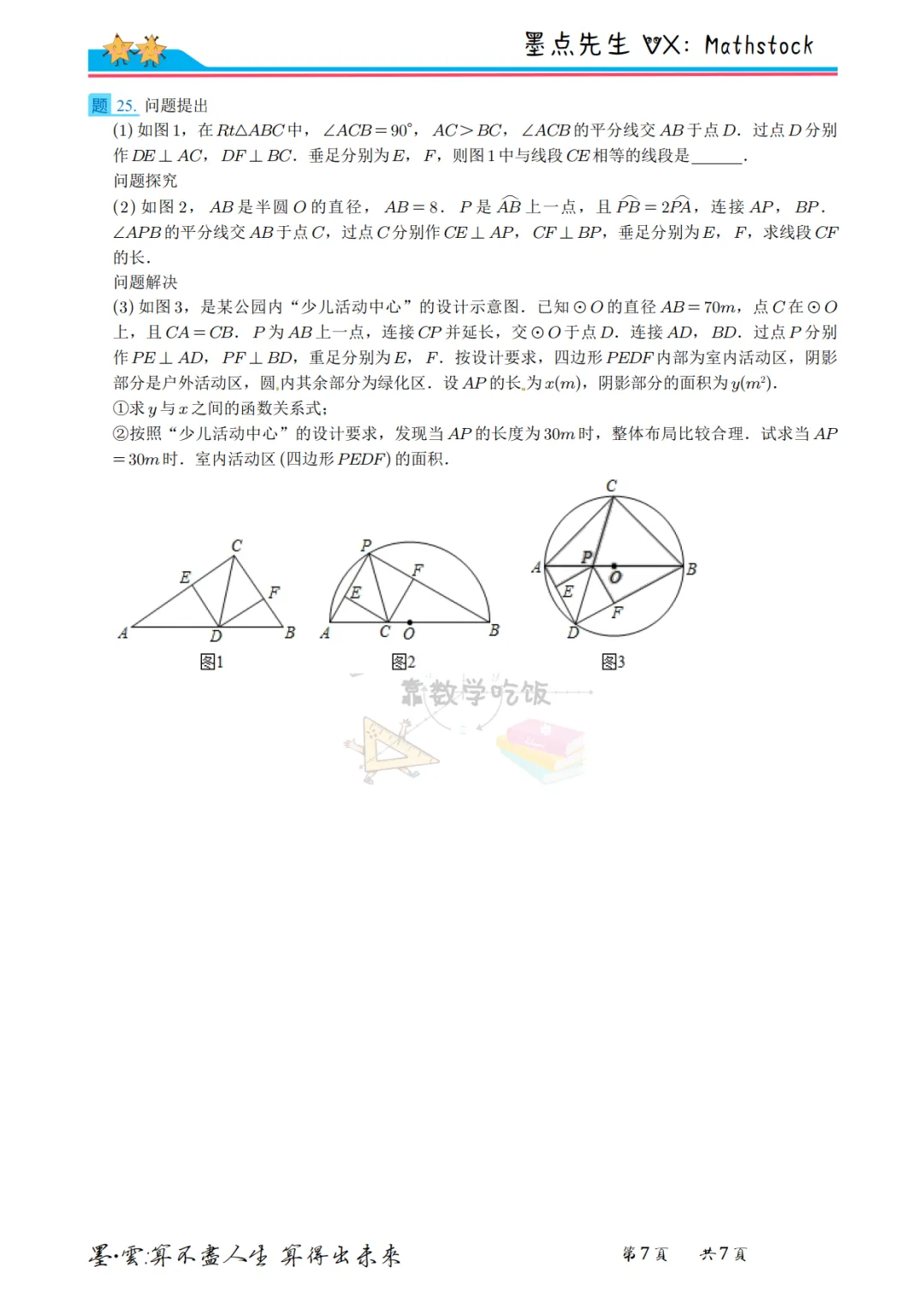 陕西中考数学提分密码:2020年真题+副题【高清重排】 第14张