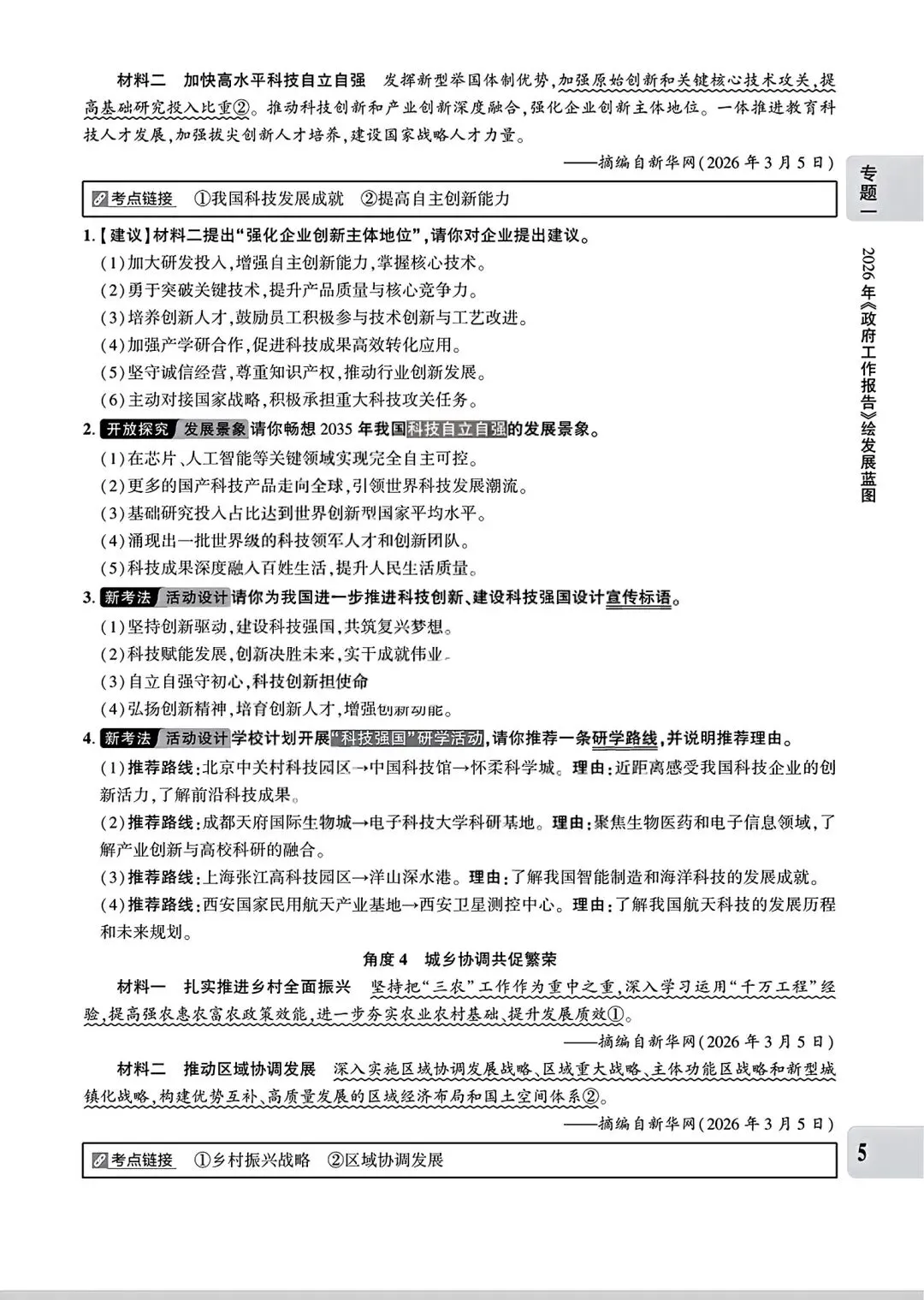 【道法】中考专题一:关注两会 第5张