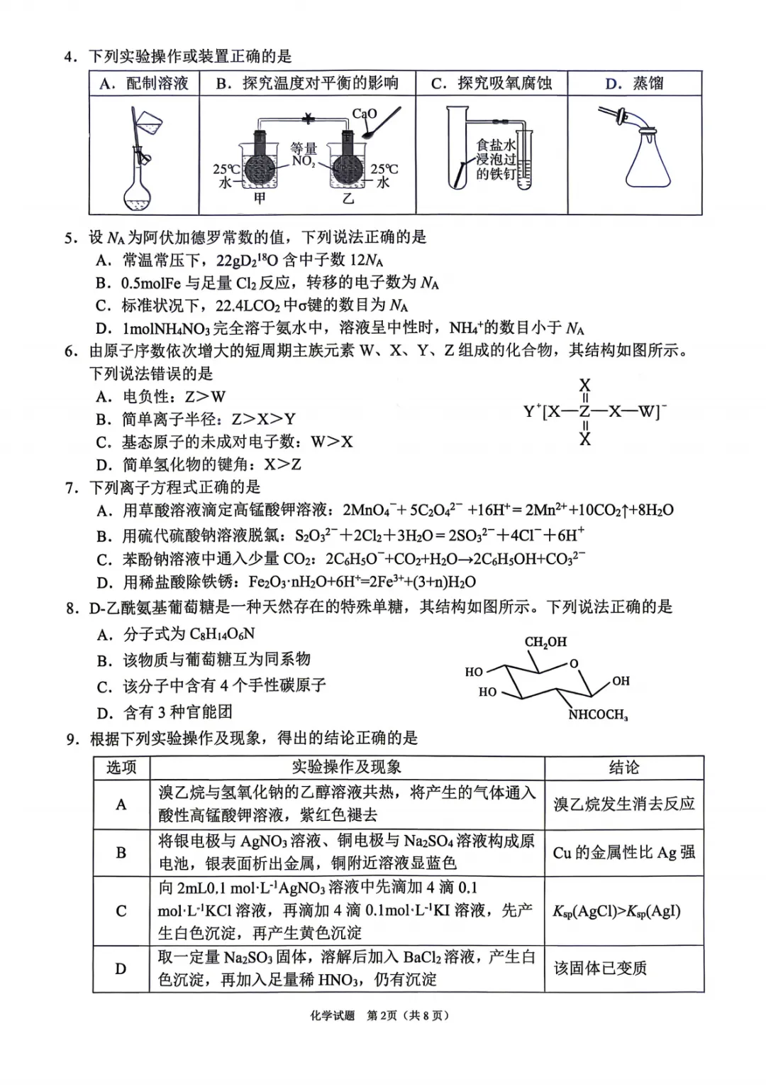 2026届高三【眉山二诊】试卷和答案 第64张