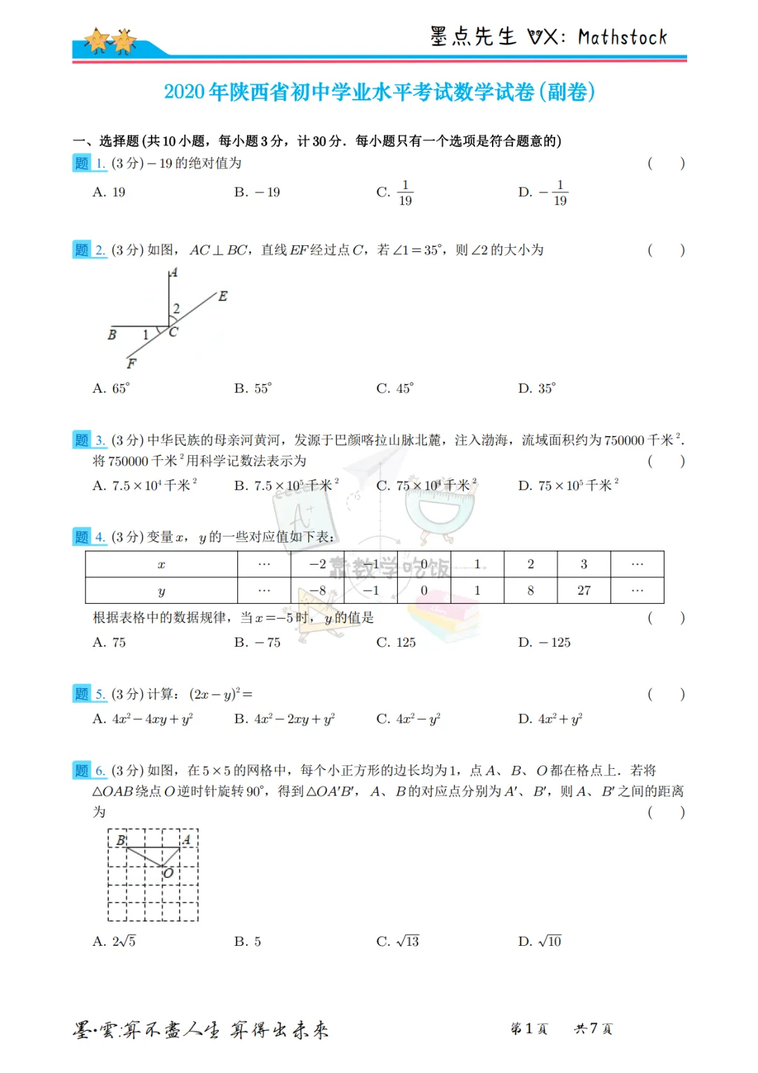 陕西中考数学提分密码:2020年真题+副题【高清重排】 第15张