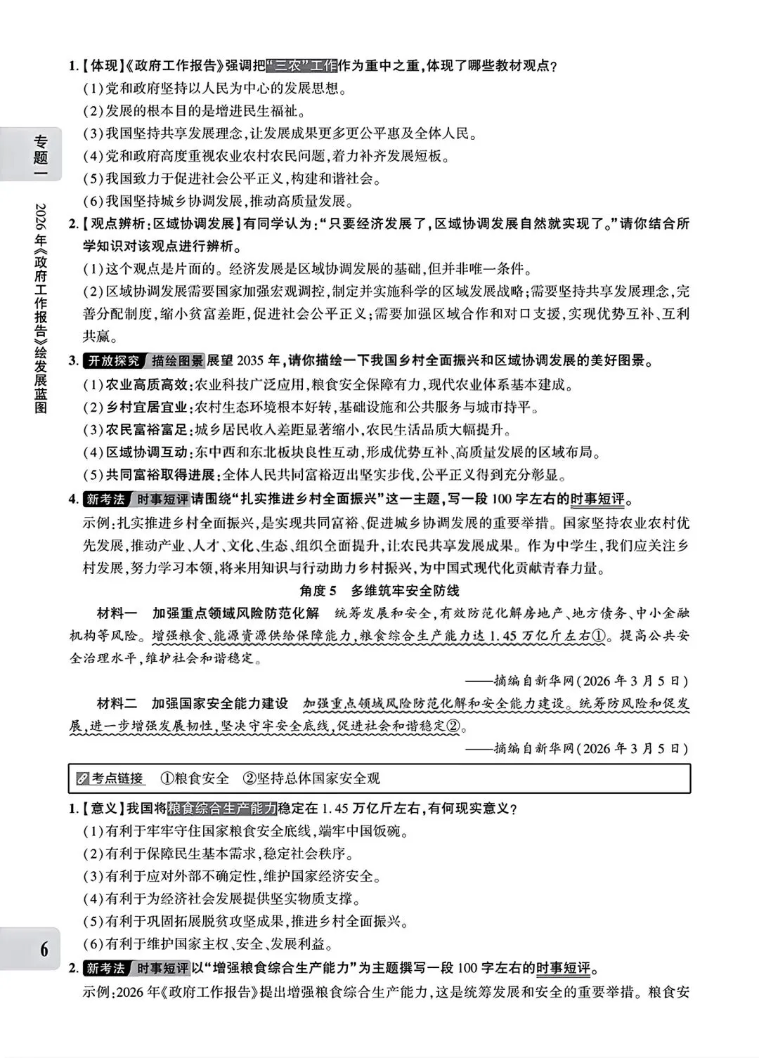 【道法】中考专题一:关注两会 第6张