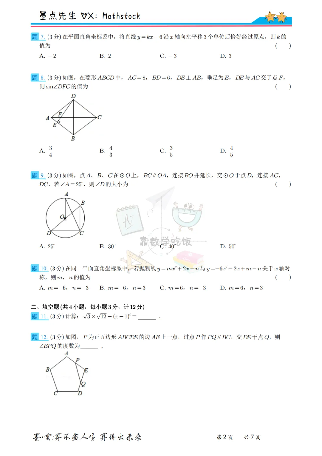 陕西中考数学提分密码:2020年真题+副题【高清重排】 第16张