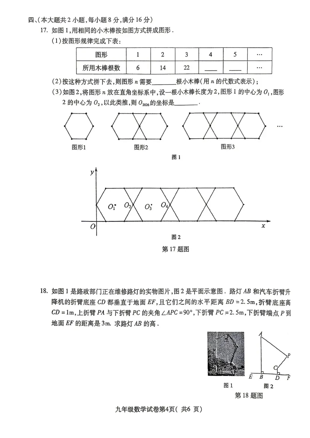 2026中考一模数学试卷+答案 第4张
