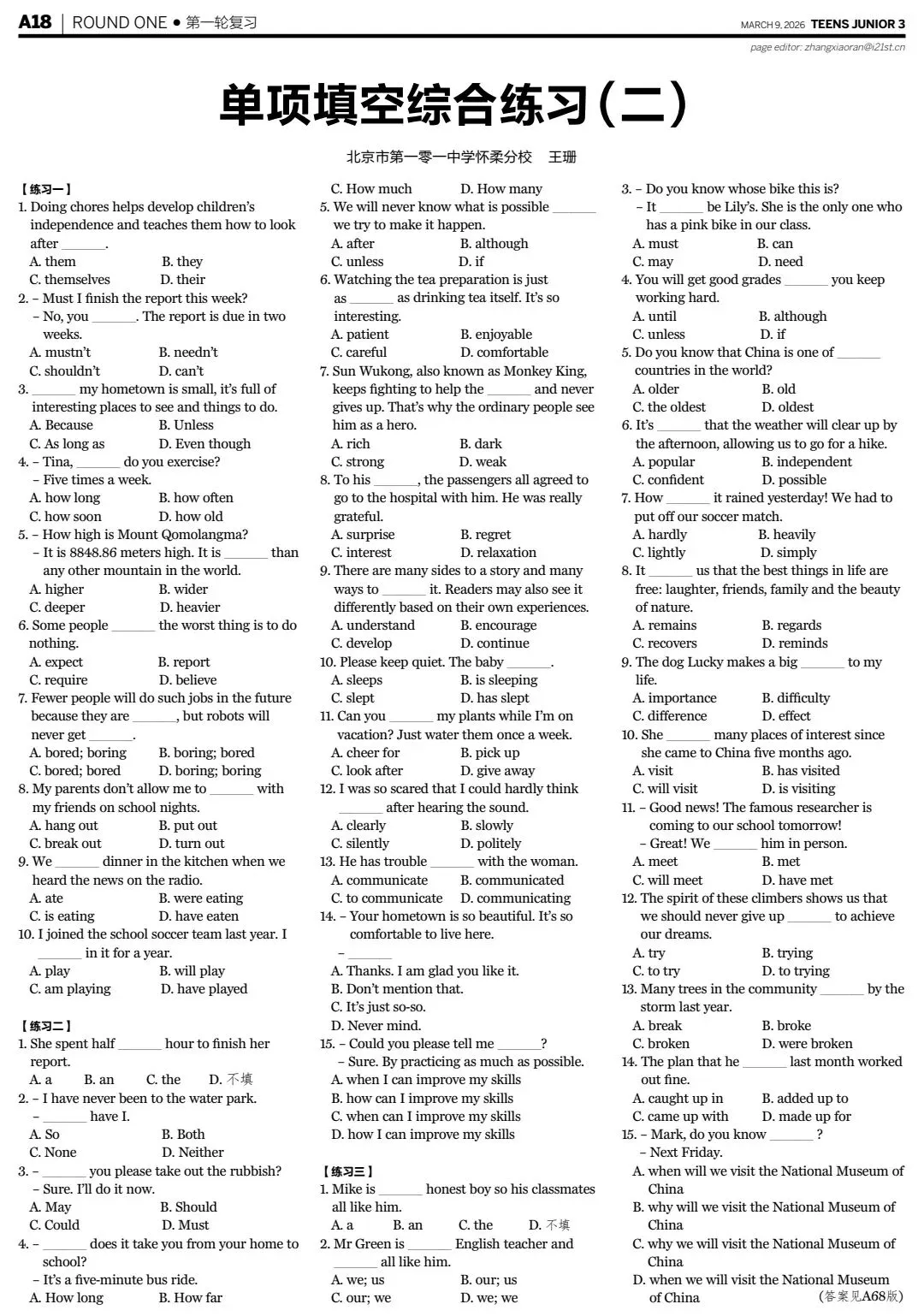 (周三)中考复习ROUND ONE | 阅读填空的解题策略与针对训练 第8张