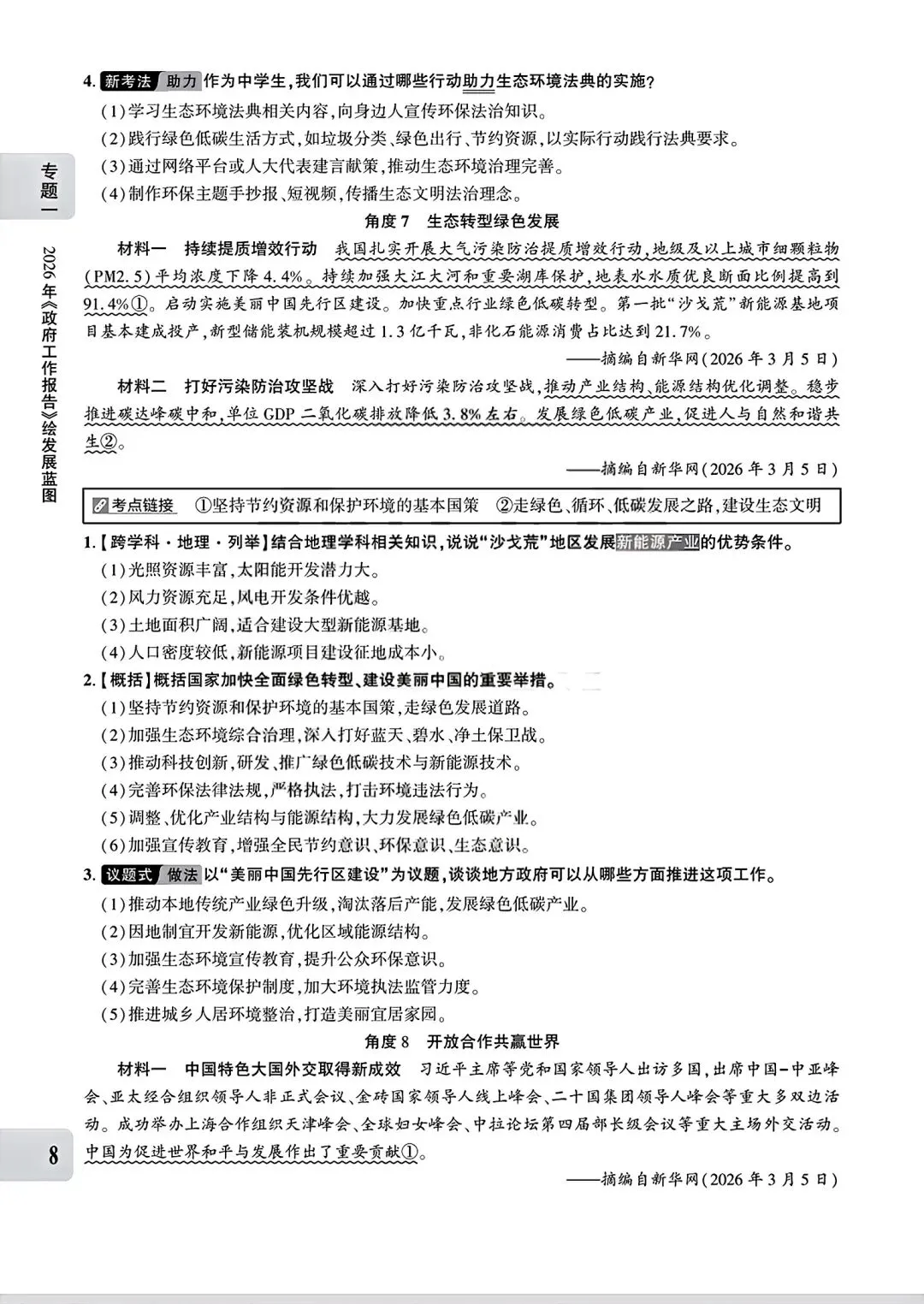 【道法】中考专题一:关注两会 第8张