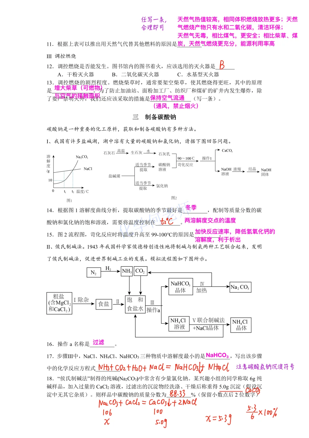 中考化学模拟卷二分享——有关中考化学趋势和备考的一些感悟 第3张