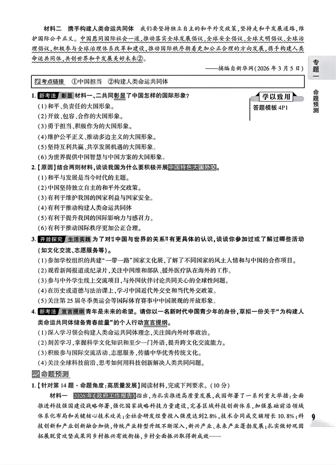 【道法】中考专题一:关注两会 第9张