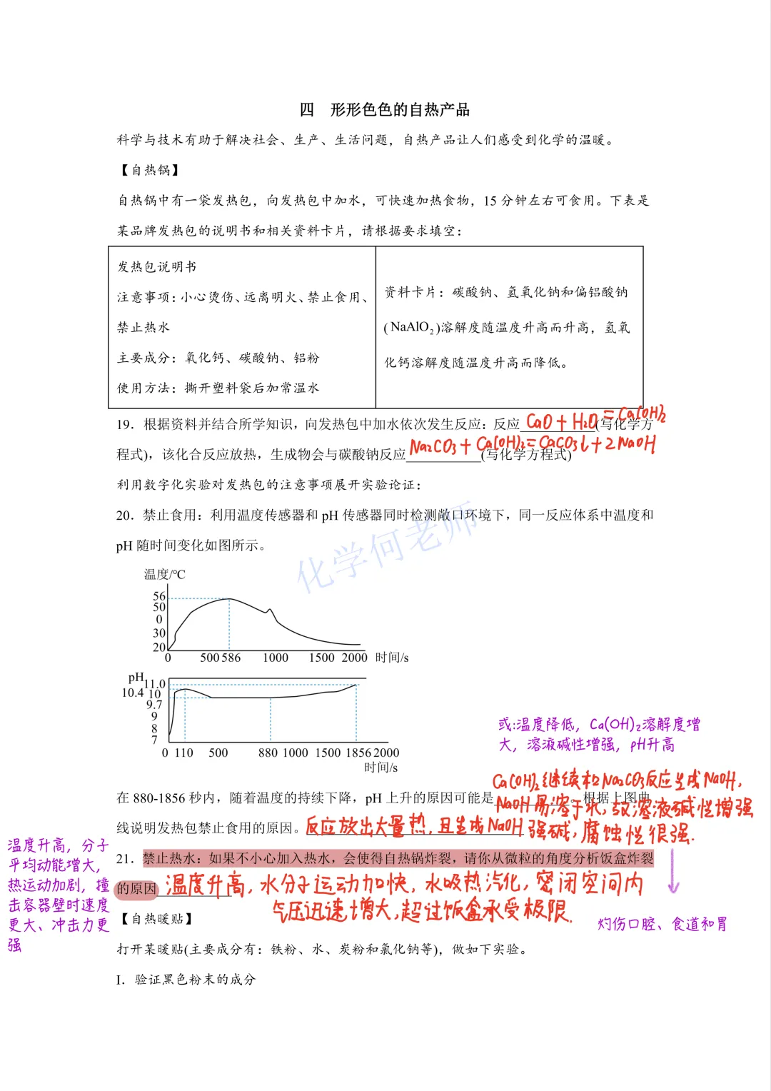 中考化学模拟卷二分享——有关中考化学趋势和备考的一些感悟 第4张